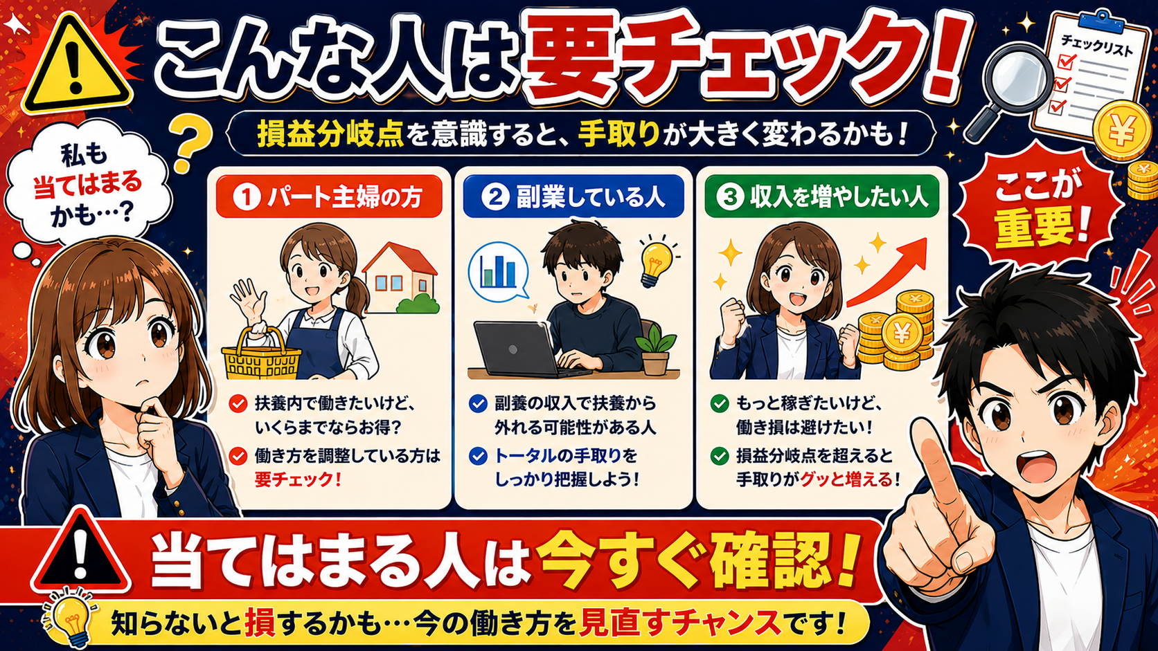 こんな人は要チェック