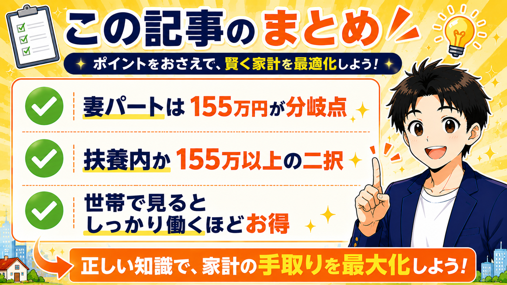 共働き夫婦の世帯手取りシミュレーションまとめ