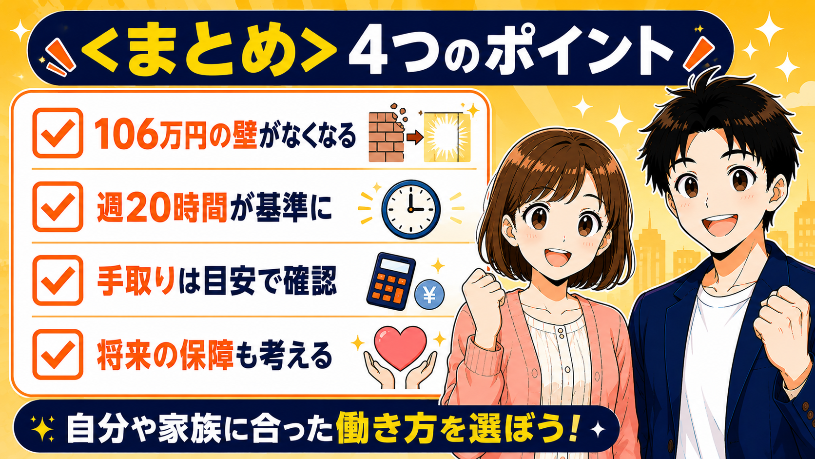 まとめのチェックリストイラスト