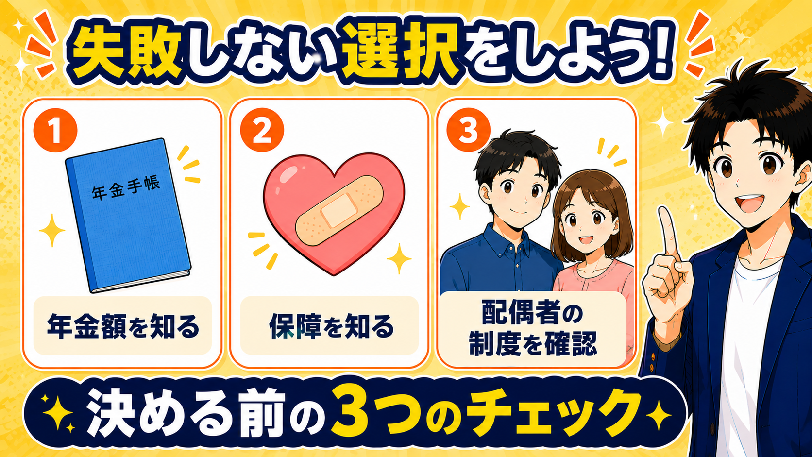 正社員転換前にチェックすべき3つのポイントのアイコン