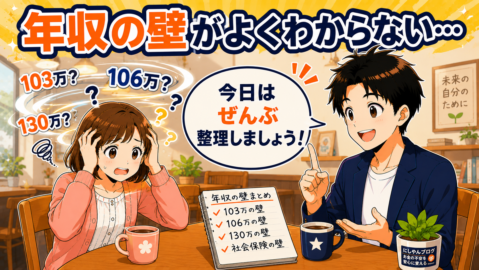 あやのとにしやんの会話シーン