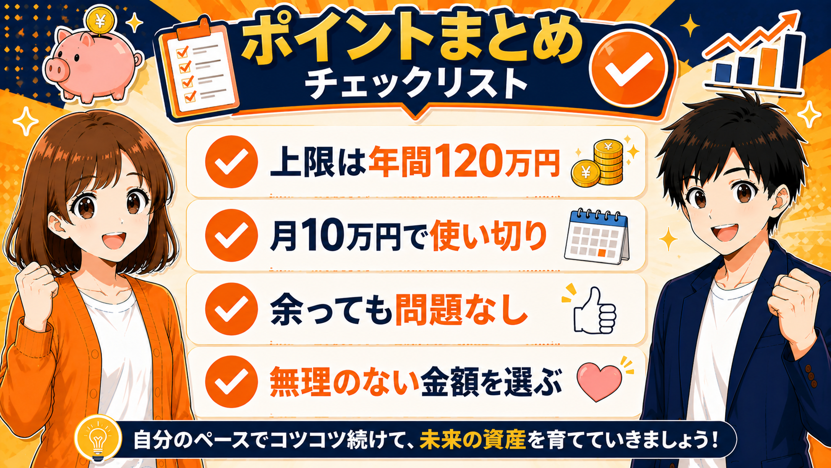 ポイントまとめチェックリスト