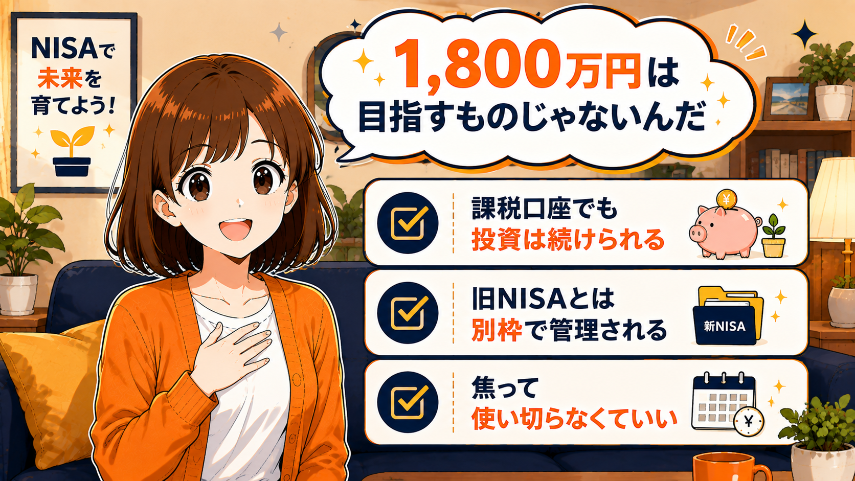 1800万円を使い切った後の考え方