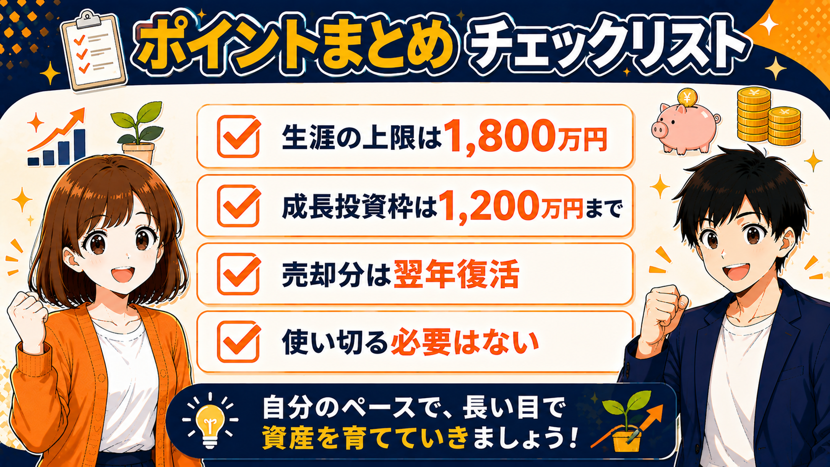 ポイントまとめチェックリスト