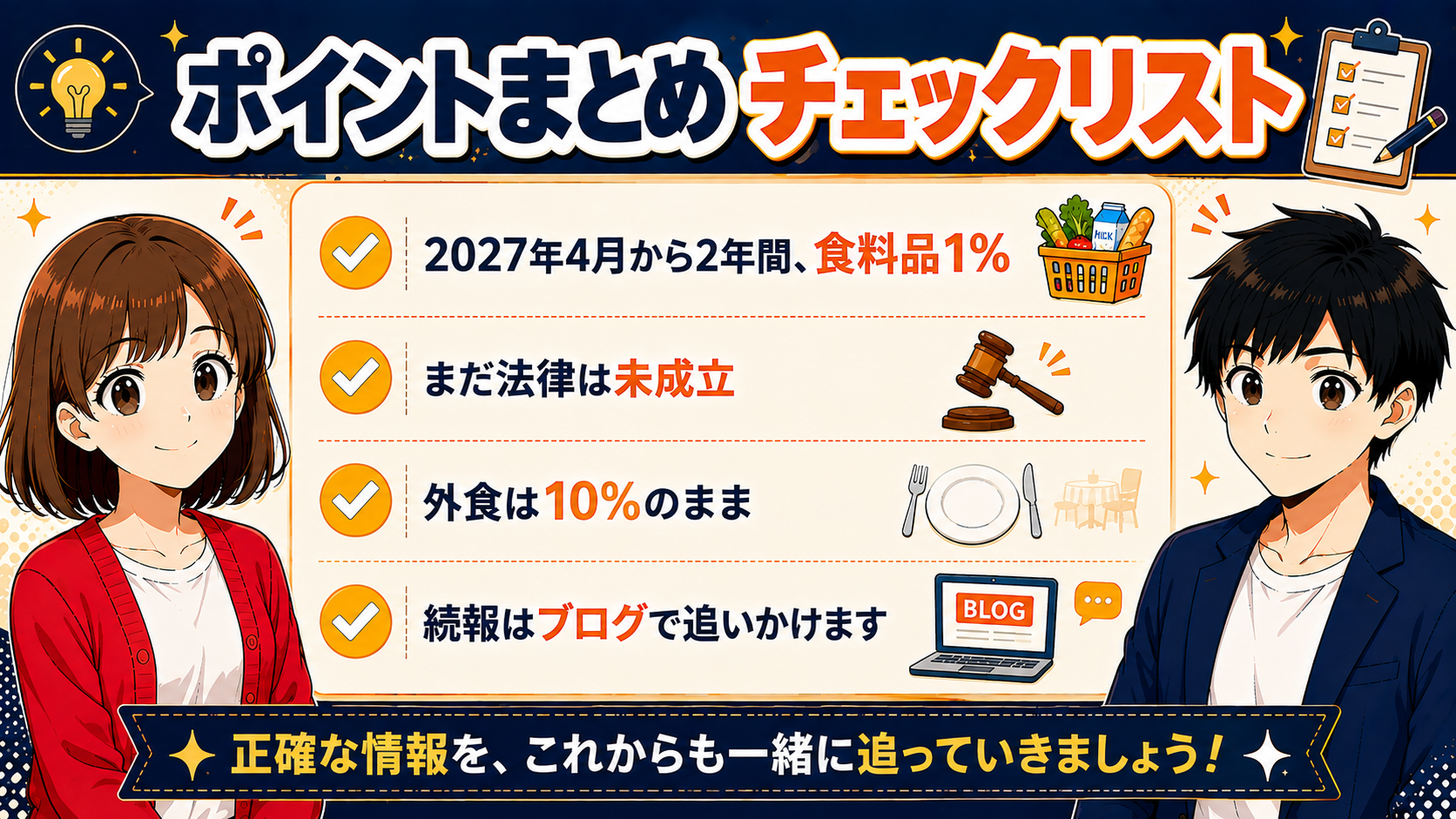 ポイントまとめチェックリスト