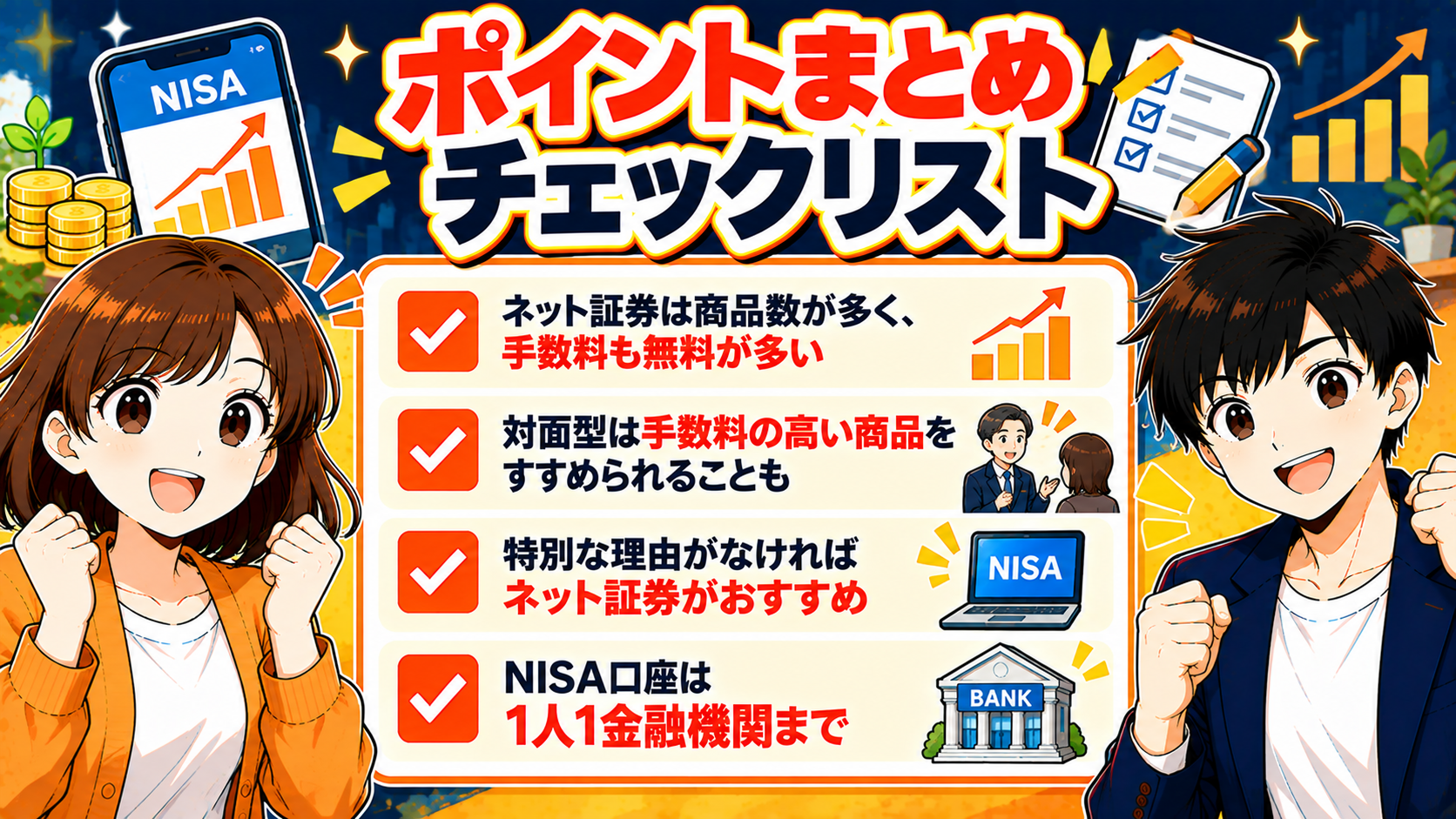 ポイントまとめチェックリスト